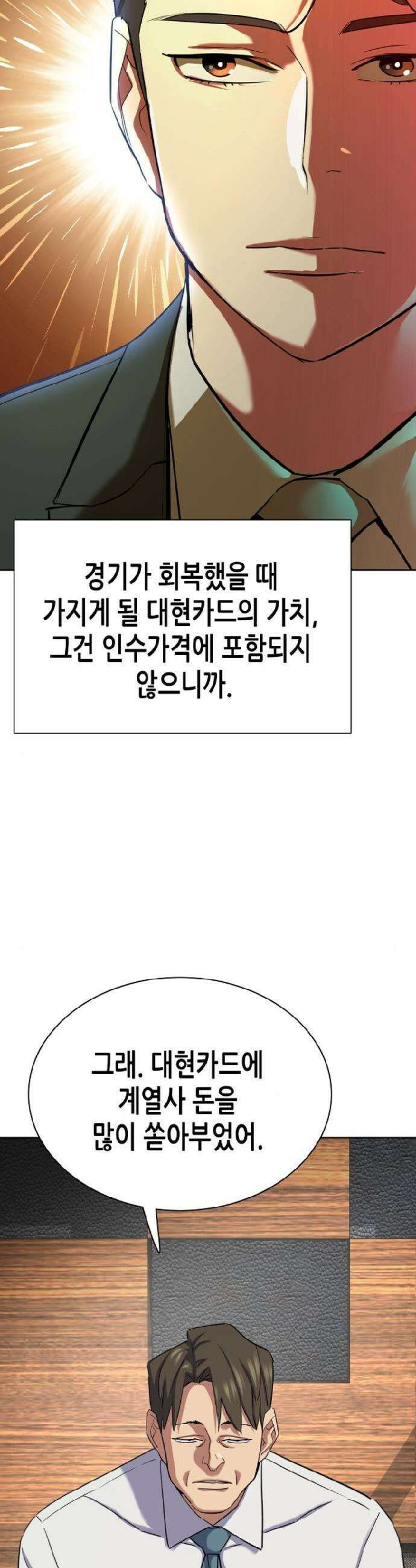 재벌집 막내아들 186화 43