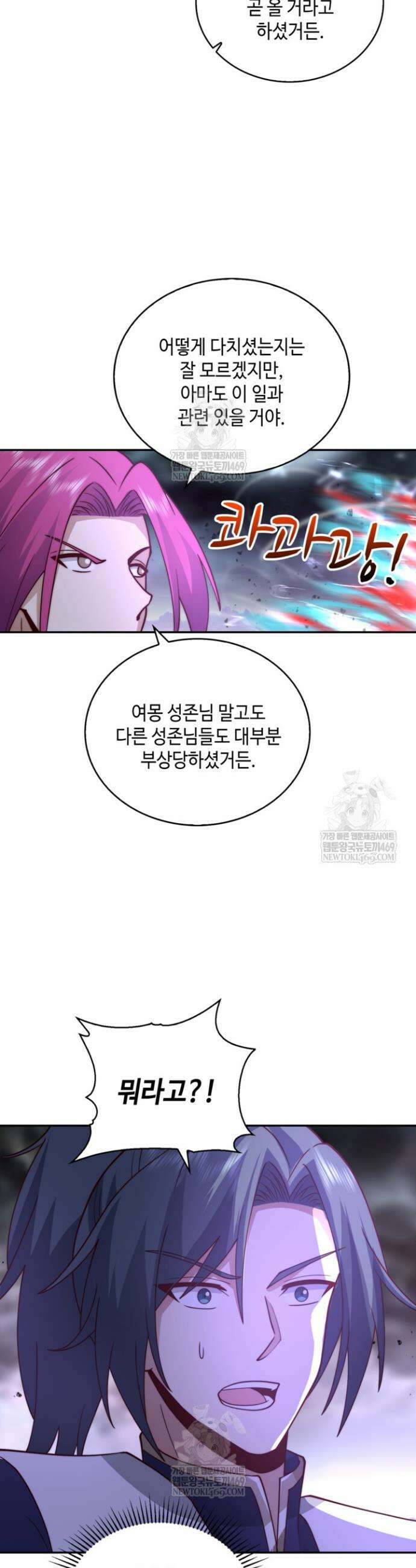 무련전봉 1867화 7