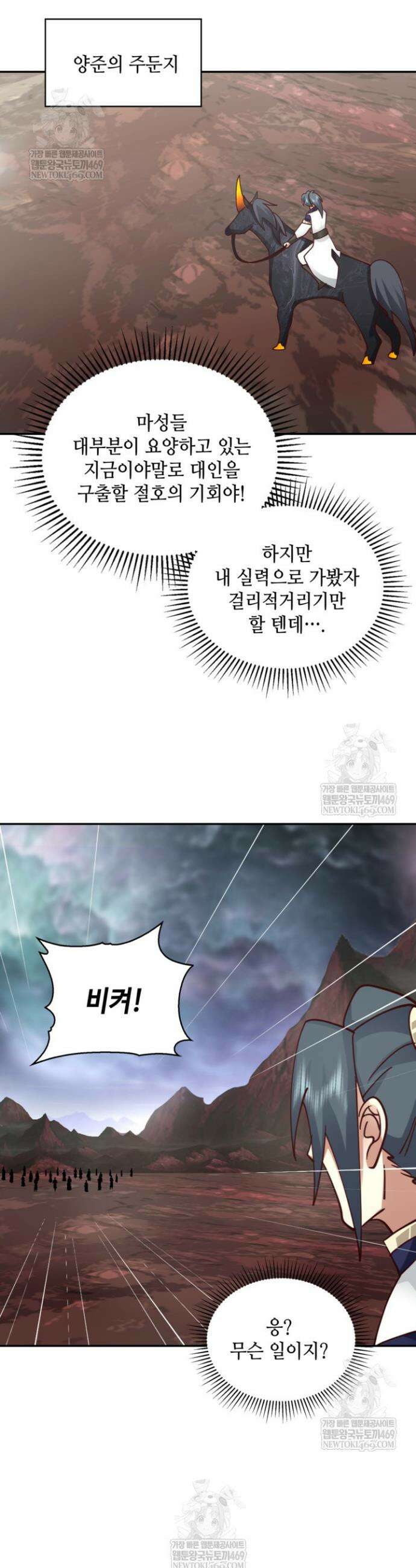 무련전봉 1867화 11