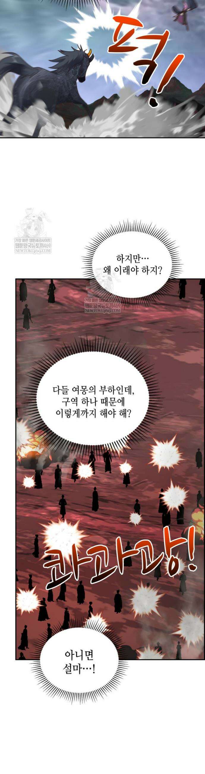 무련전봉 1867화 29