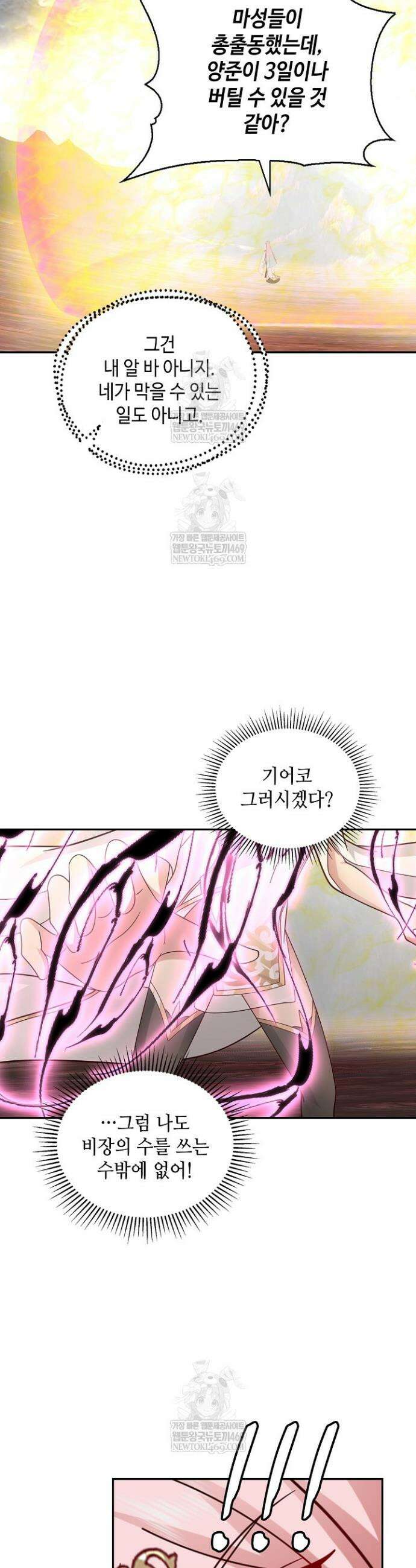 무련전봉 1877화 8