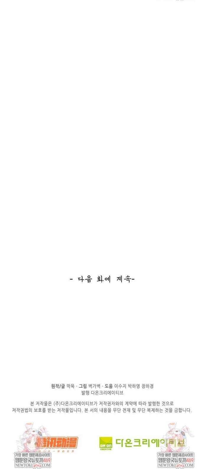 무련전봉 1877화 29