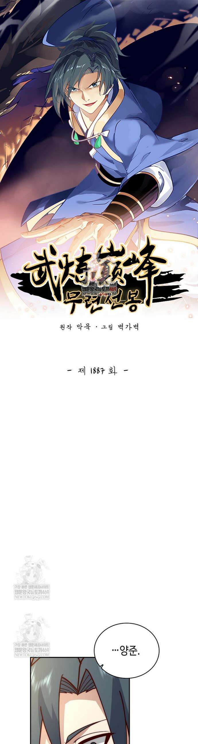 무련전봉 1887화 1