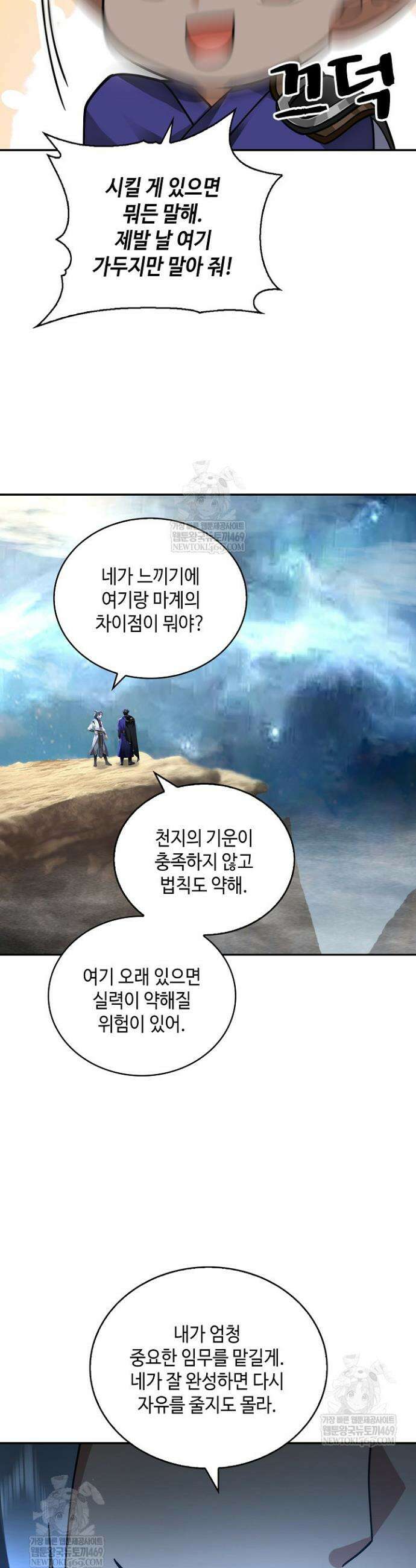 무련전봉 1887화 28