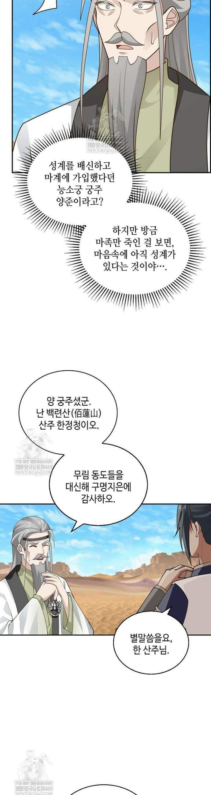 무련전봉 1903화 11
