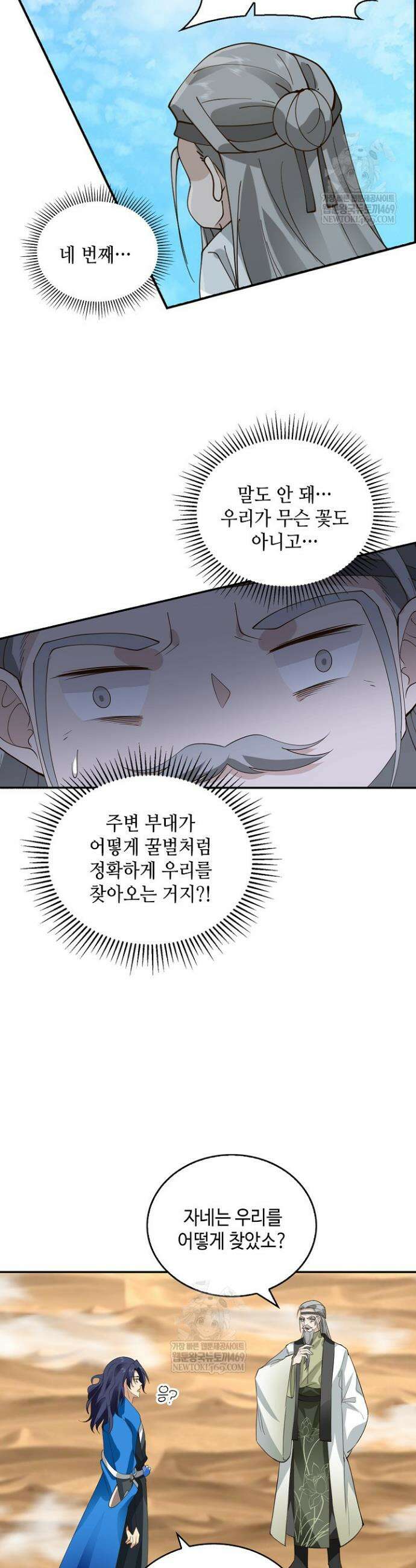 무련전봉 1903화 24