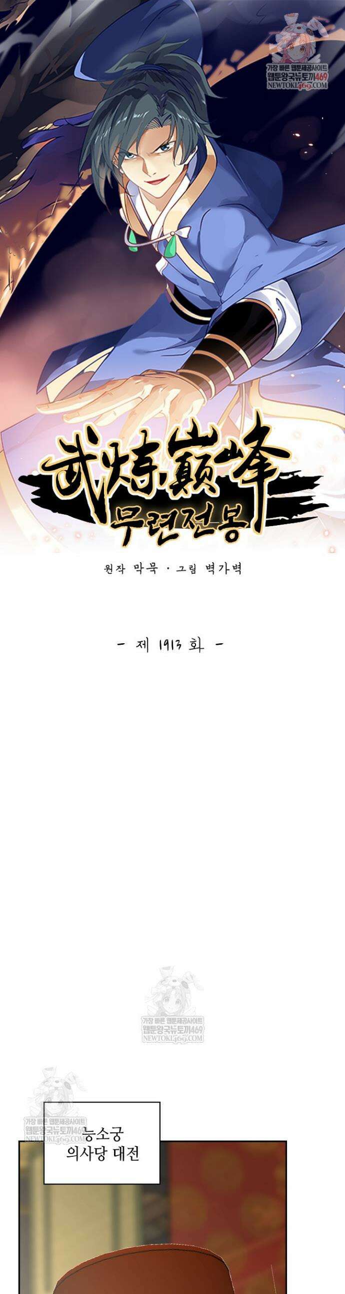 무련전봉 1913화 1