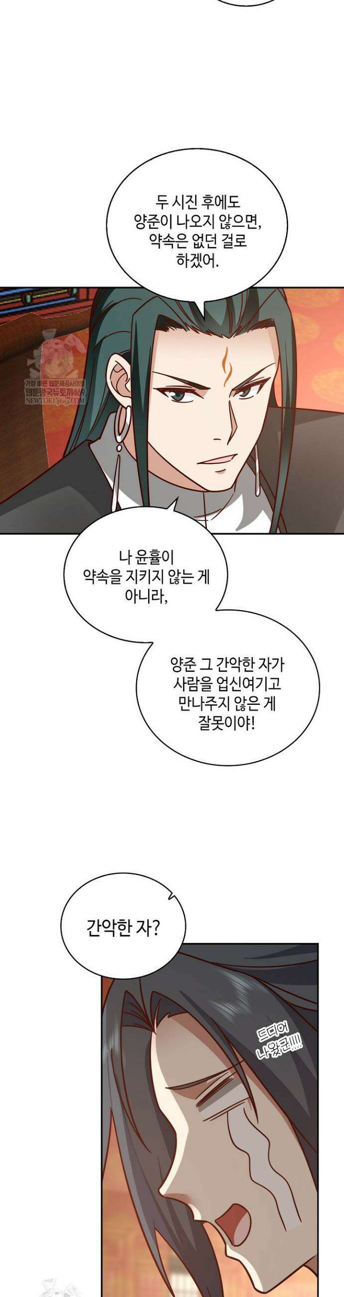 무련전봉 1913화 4