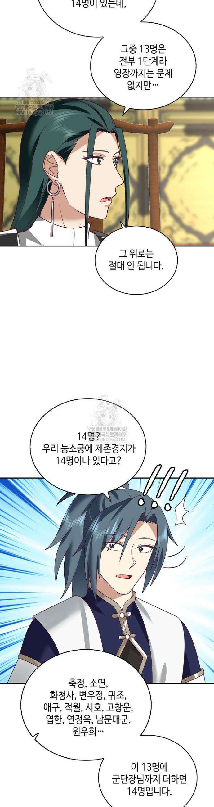 무련전봉 1913화 24
