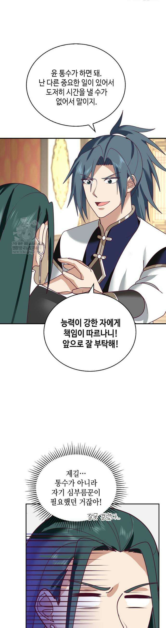 무련전봉 1913화 29