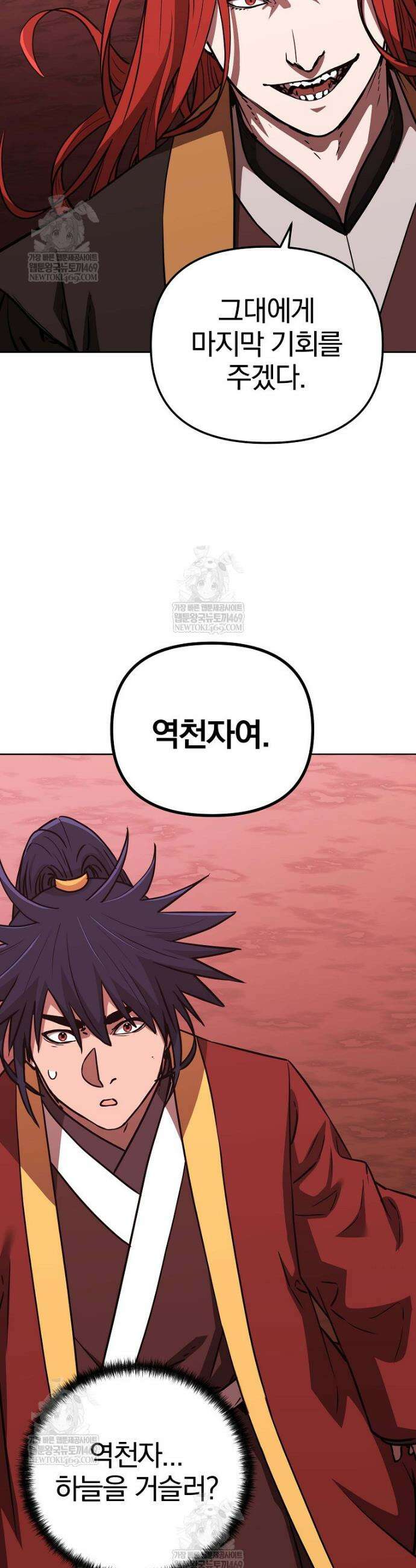 무림세가 전생랭커 199화 11