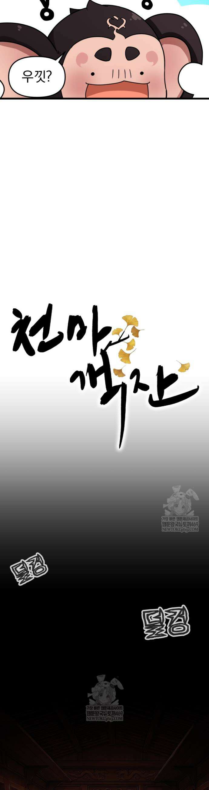천마 객잔 66화 6