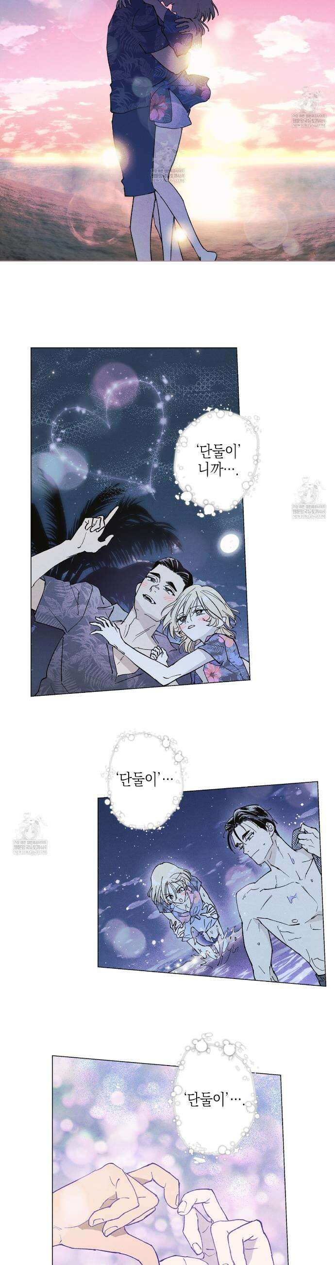 100일 뒤 강공이 되는 남자 76화 2
