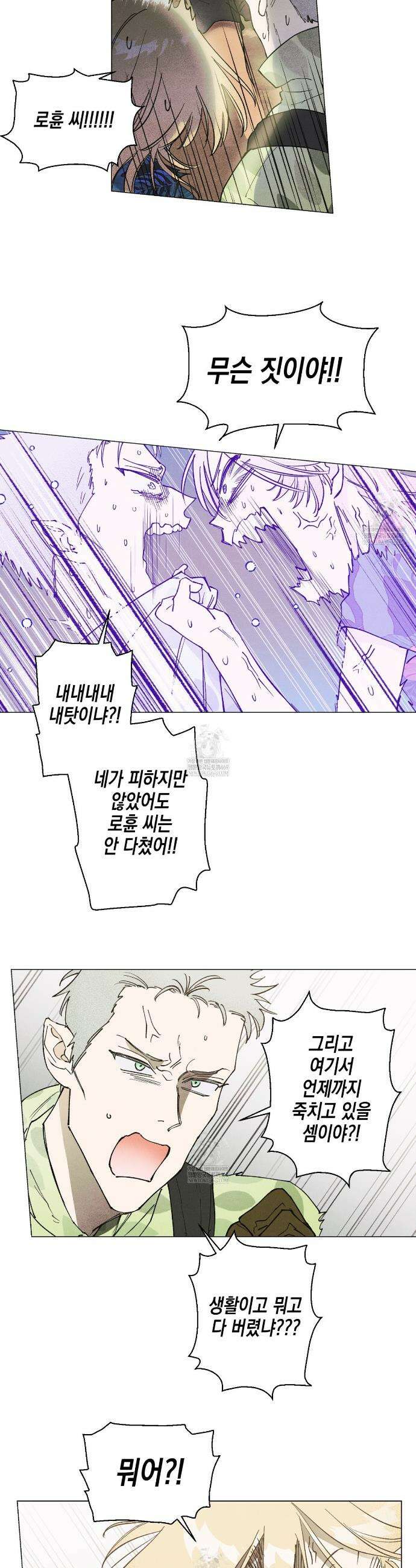 100일 뒤 강공이 되는 남자 76화 6