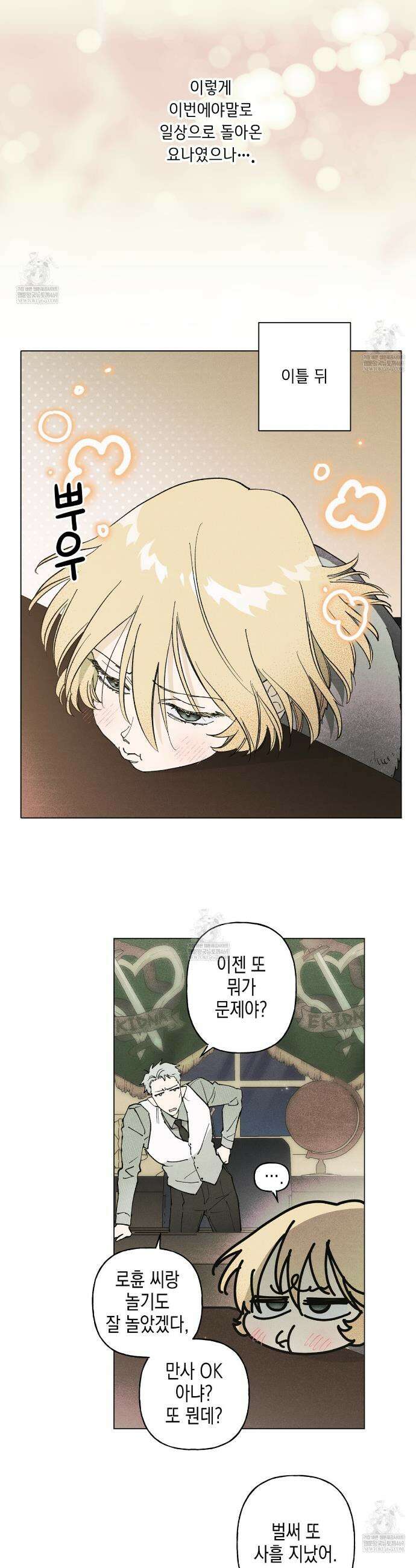 100일 뒤 강공이 되는 남자 76화 8
