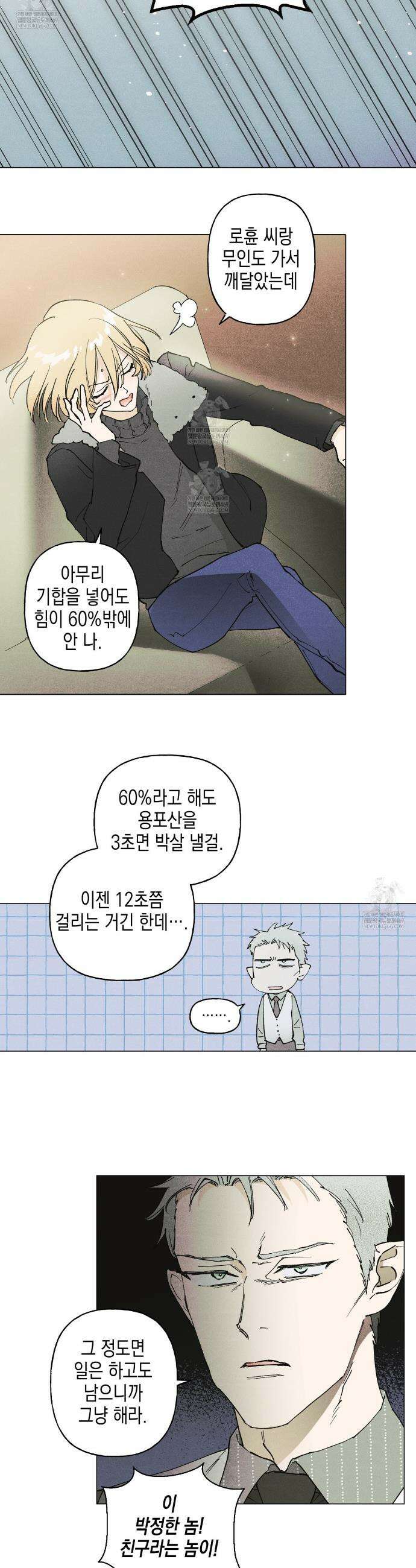 100일 뒤 강공이 되는 남자 76화 10