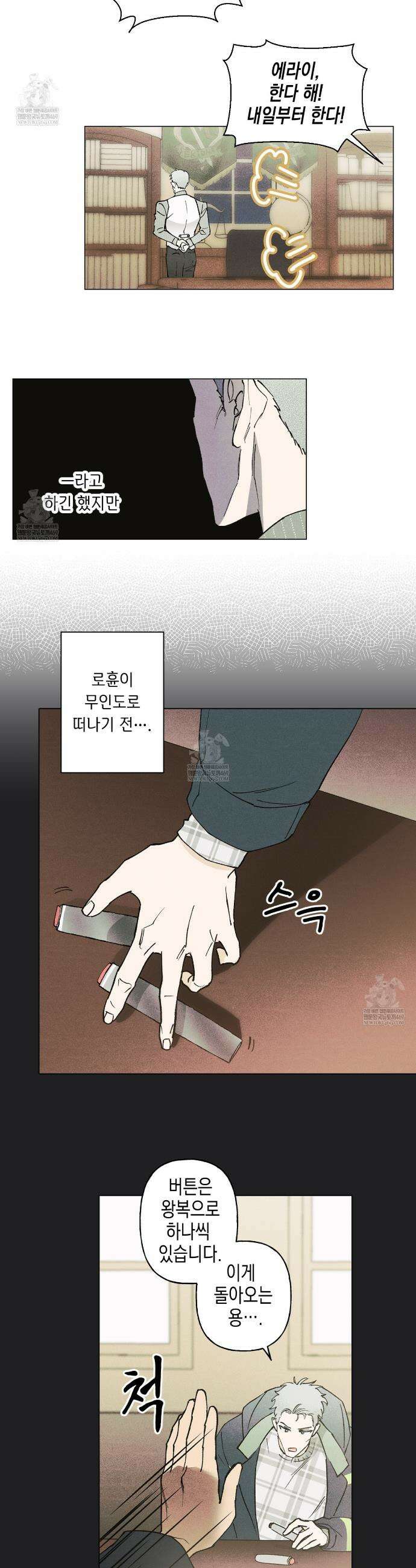 100일 뒤 강공이 되는 남자 76화 11
