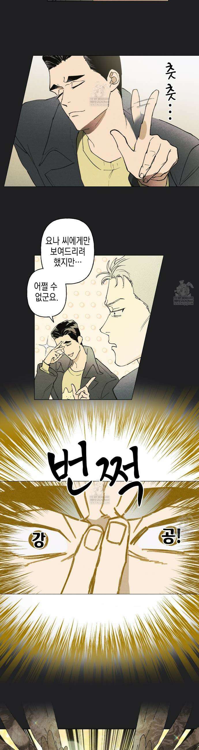 100일 뒤 강공이 되는 남자 76화 12