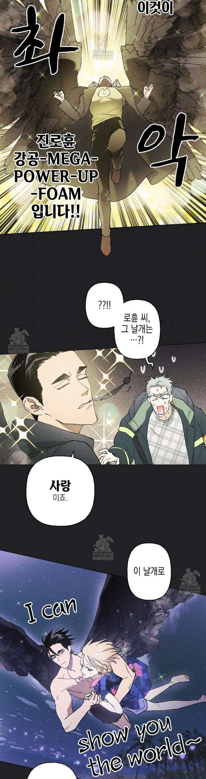 100일 뒤 강공이 되는 남자 76화 13