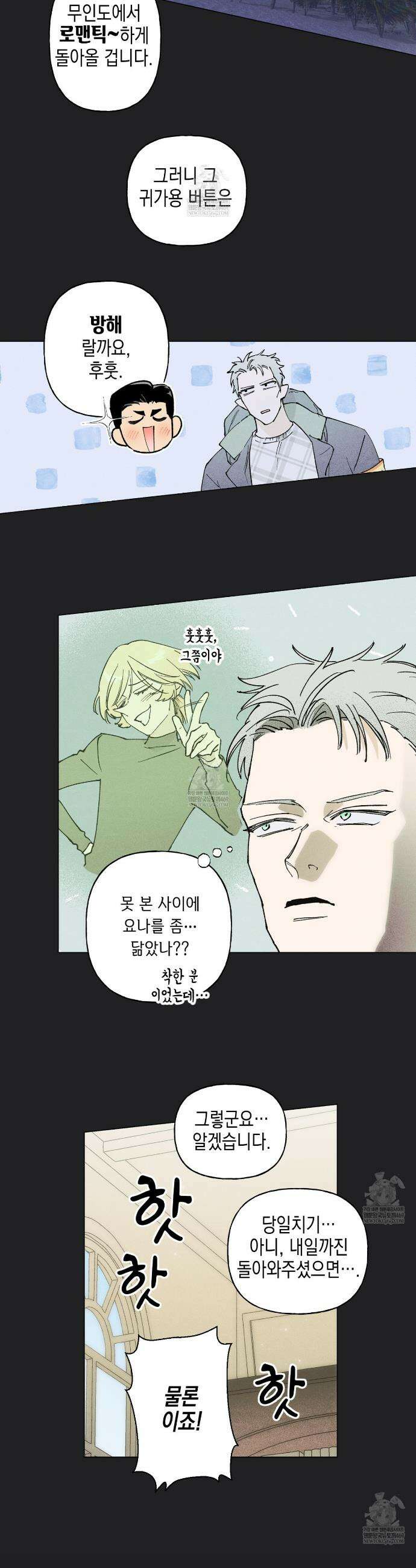 100일 뒤 강공이 되는 남자 76화 14