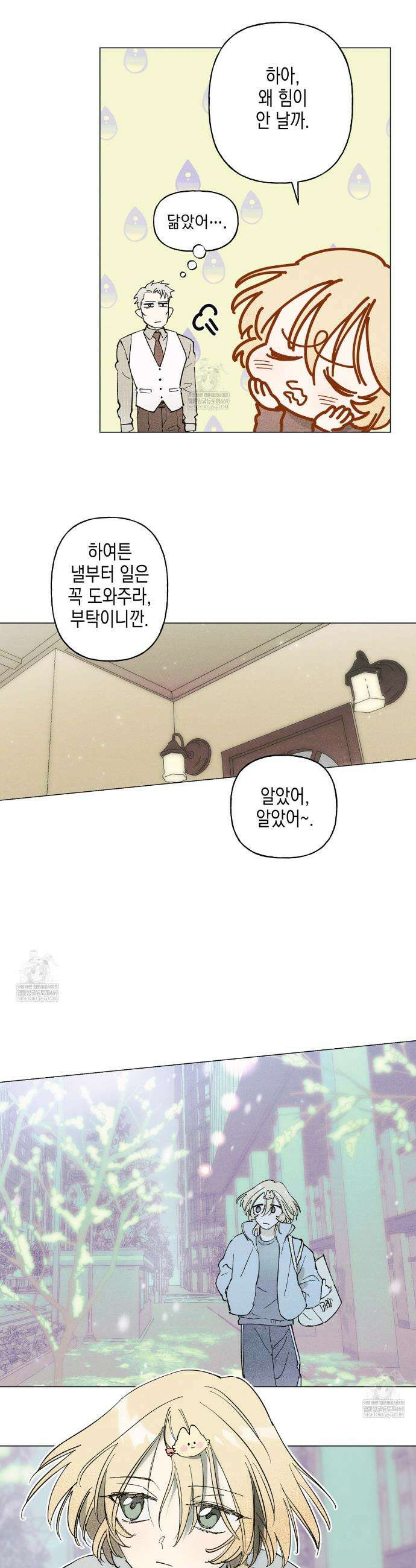 100일 뒤 강공이 되는 남자 76화 17