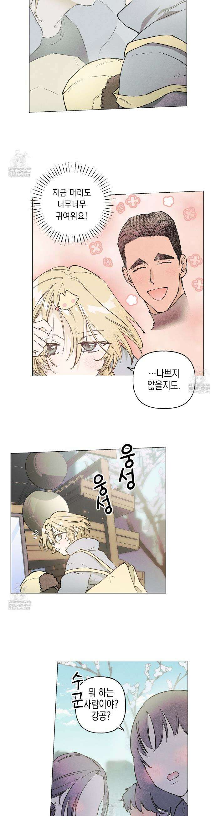 100일 뒤 강공이 되는 남자 76화 19