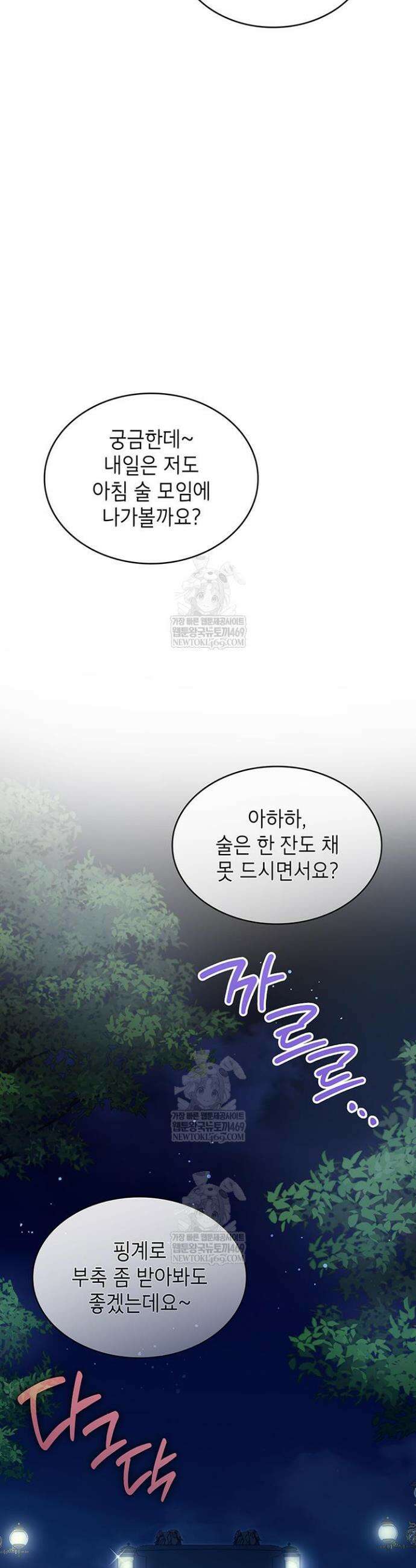 미친개 도련님 만들기 74화 4