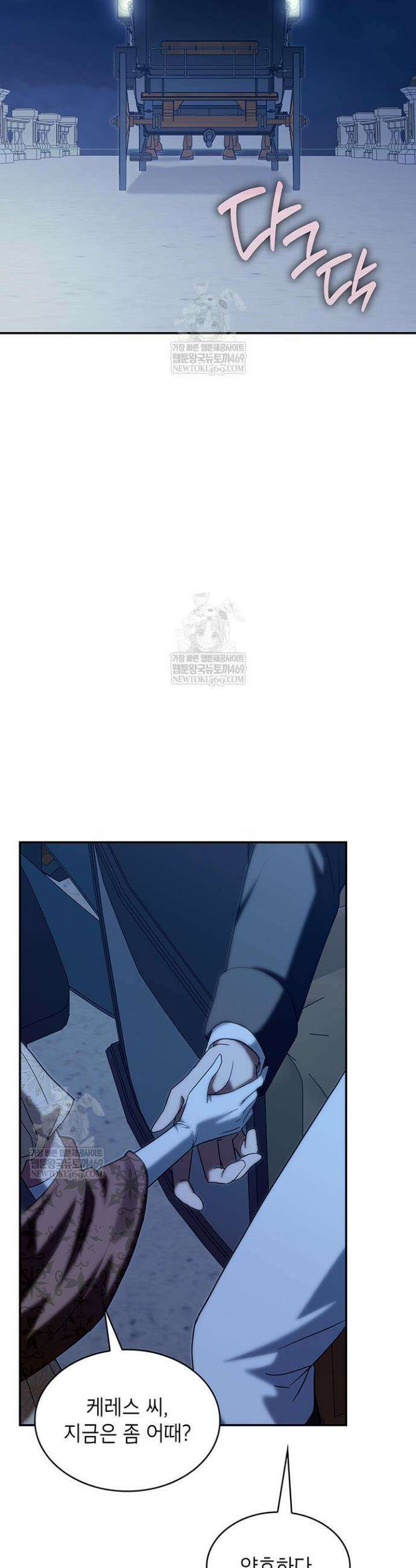 미친개 도련님 만들기 74화 5