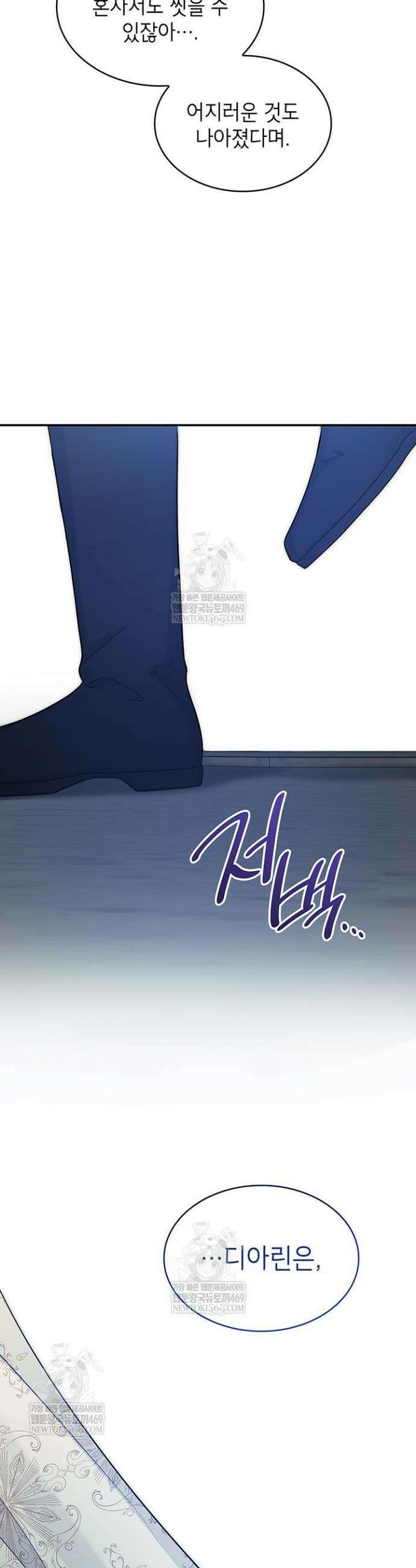 미친개 도련님 만들기 74화 8