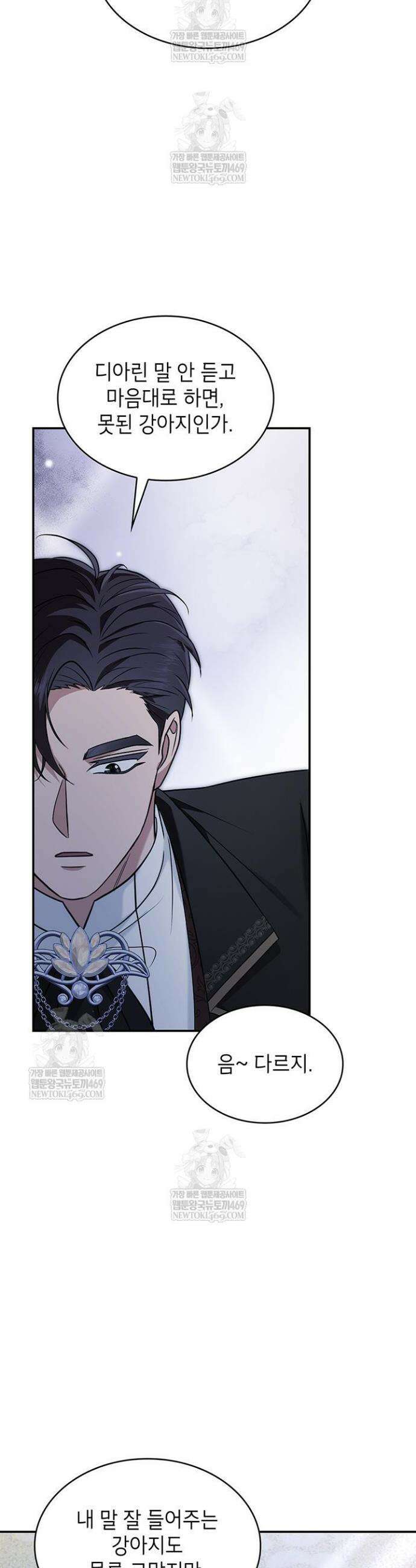 미친개 도련님 만들기 74화 12