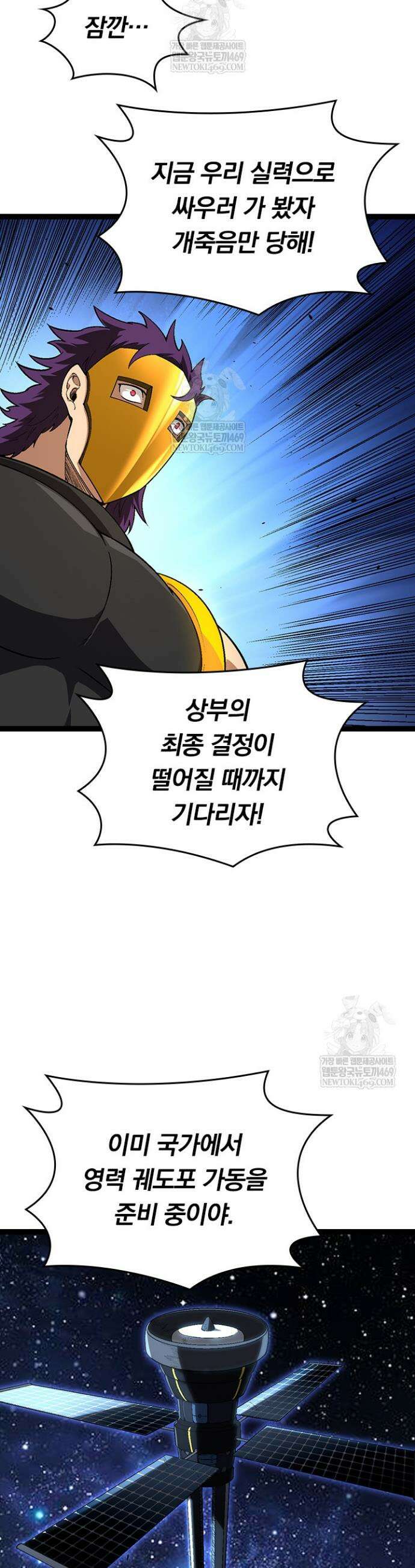 S급 나무로 레벨업 155화 2