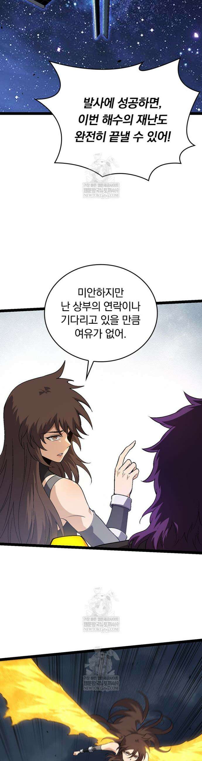 S급 나무로 레벨업 155화 3
