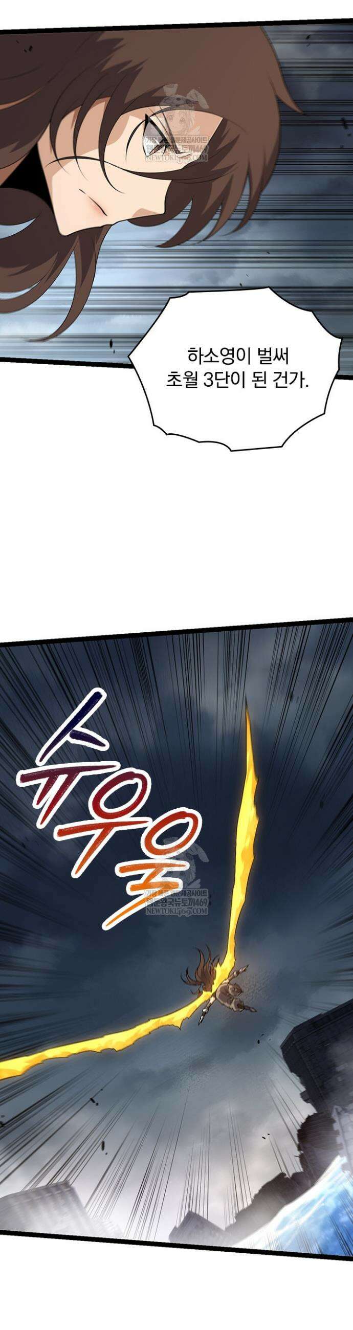 S급 나무로 레벨업 155화 5