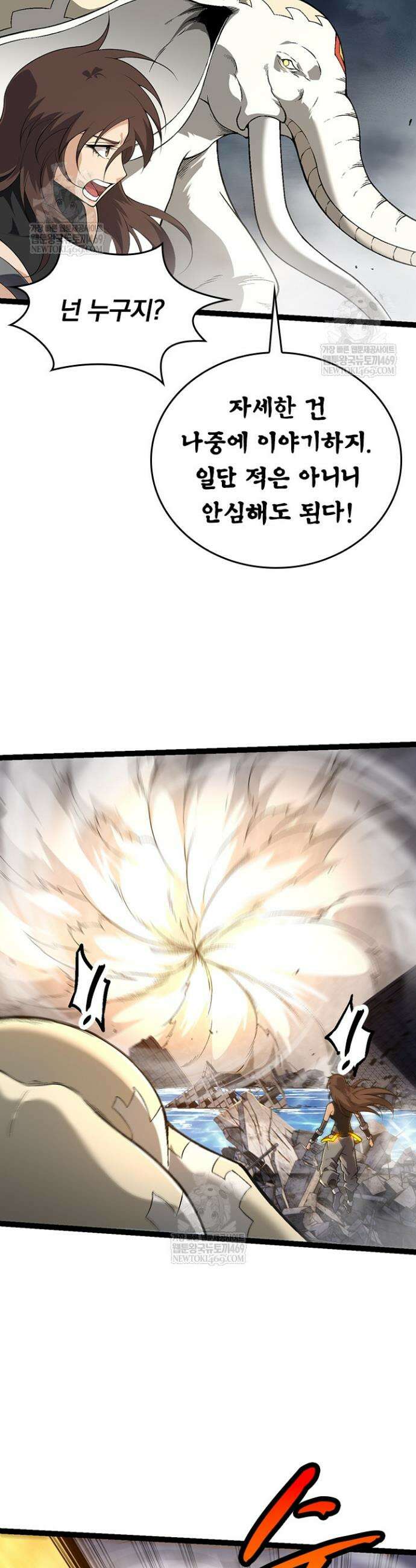S급 나무로 레벨업 155화 15