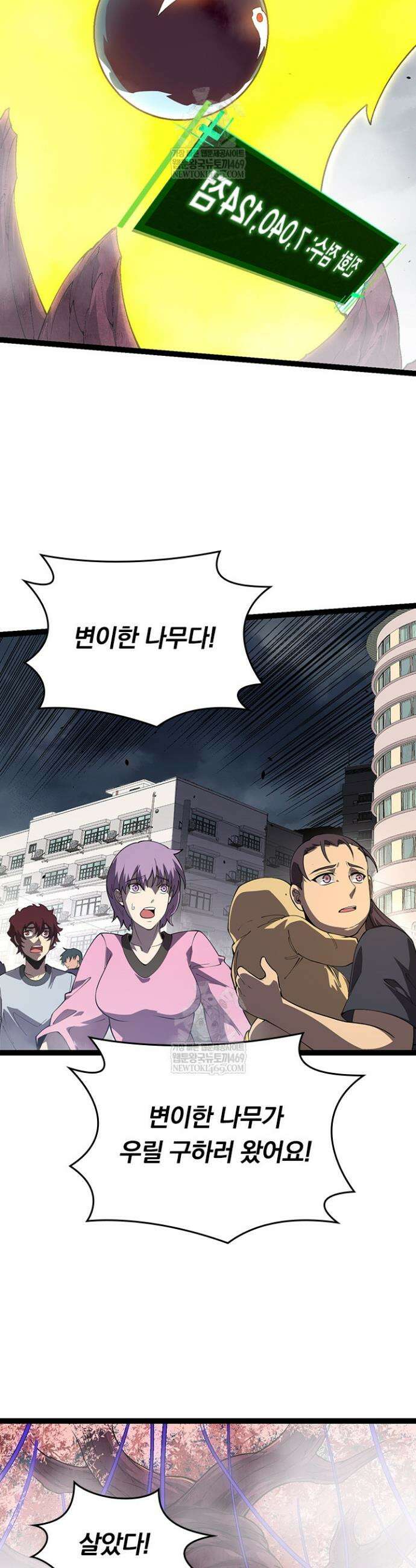 S급 나무로 레벨업 155화 25