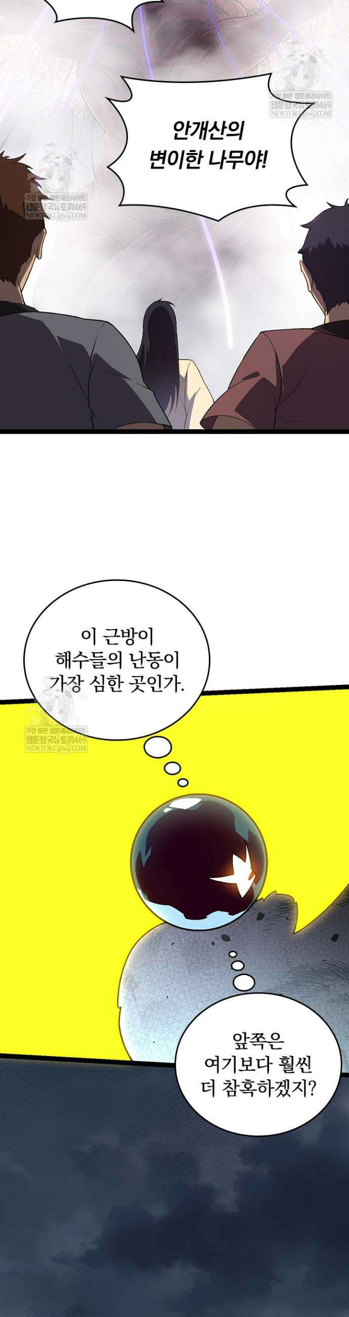 S급 나무로 레벨업 155화 26