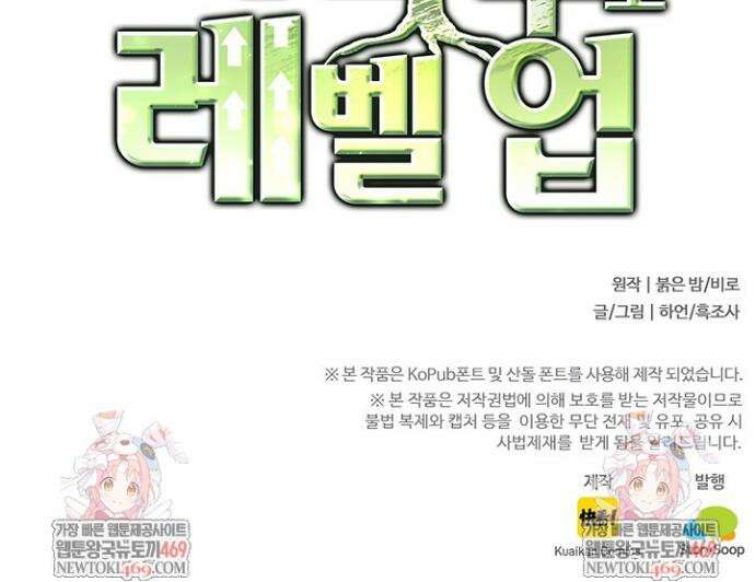 S급 나무로 레벨업 155화 35