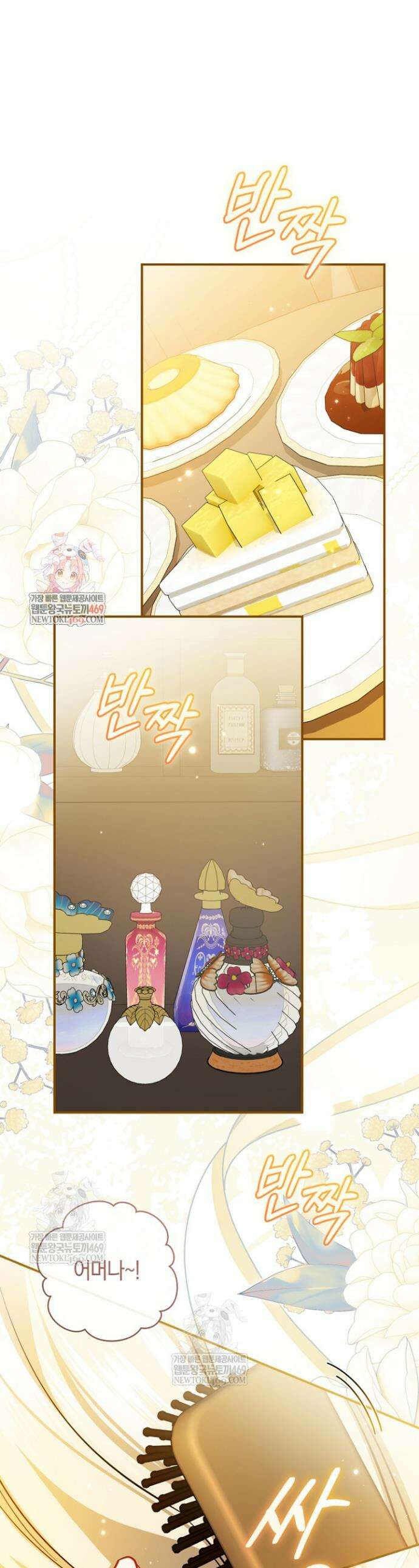 전 그냥 내 집 마련이 꿈인데요? 51화 1