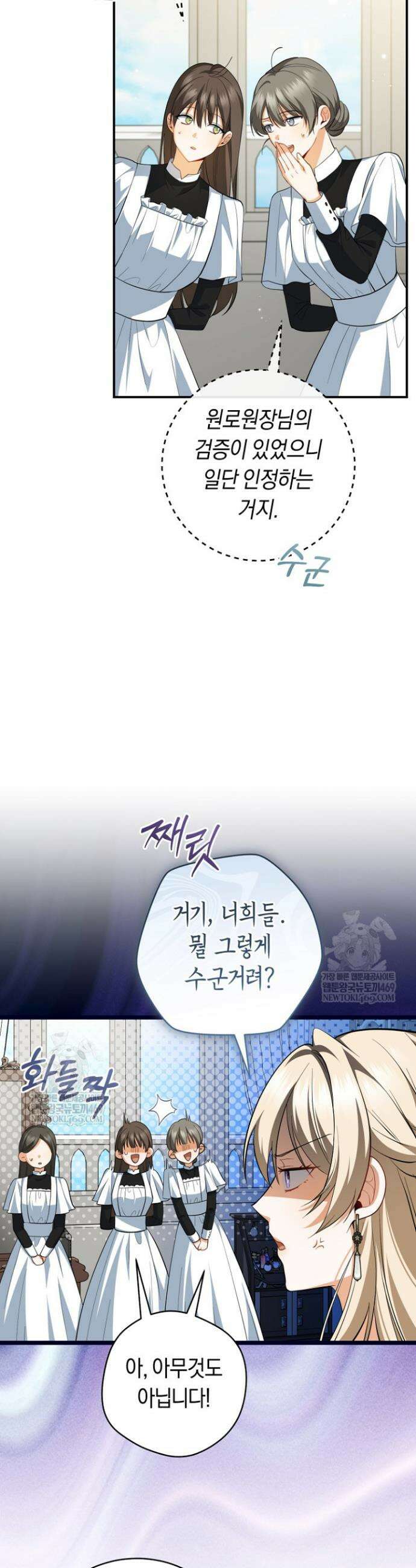 전 그냥 내 집 마련이 꿈인데요? 51화 4