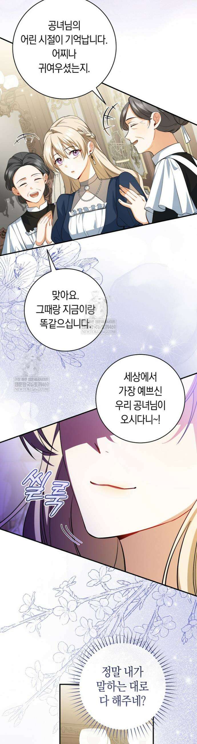 전 그냥 내 집 마련이 꿈인데요? 51화 5