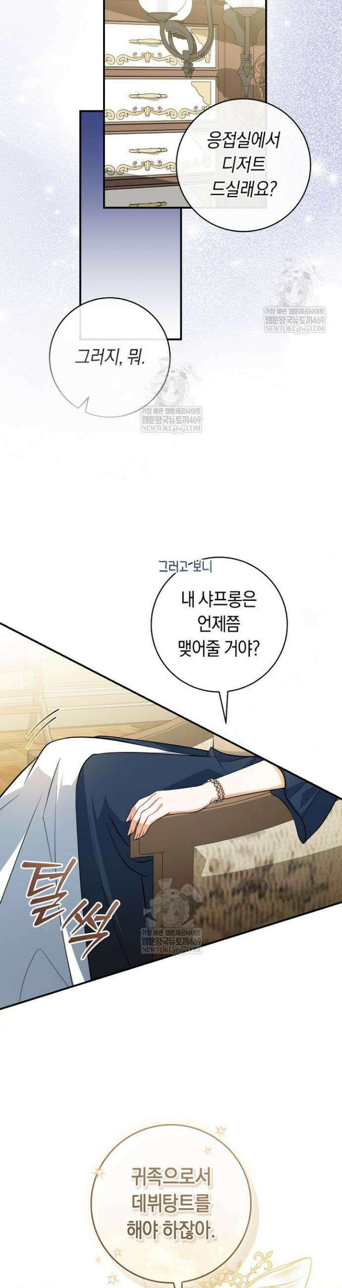 전 그냥 내 집 마련이 꿈인데요? 51화 6
