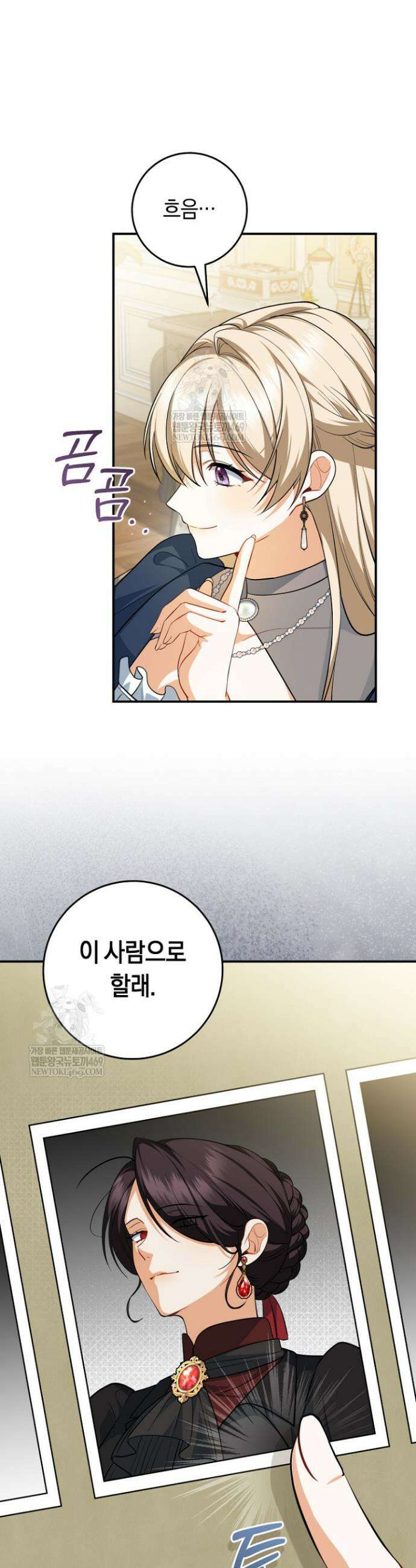 전 그냥 내 집 마련이 꿈인데요? 51화 8