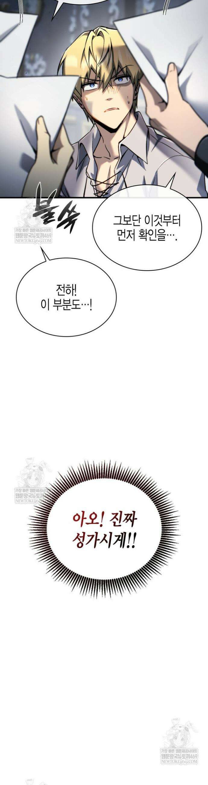 망나니 1왕자가 되었다 30화 5