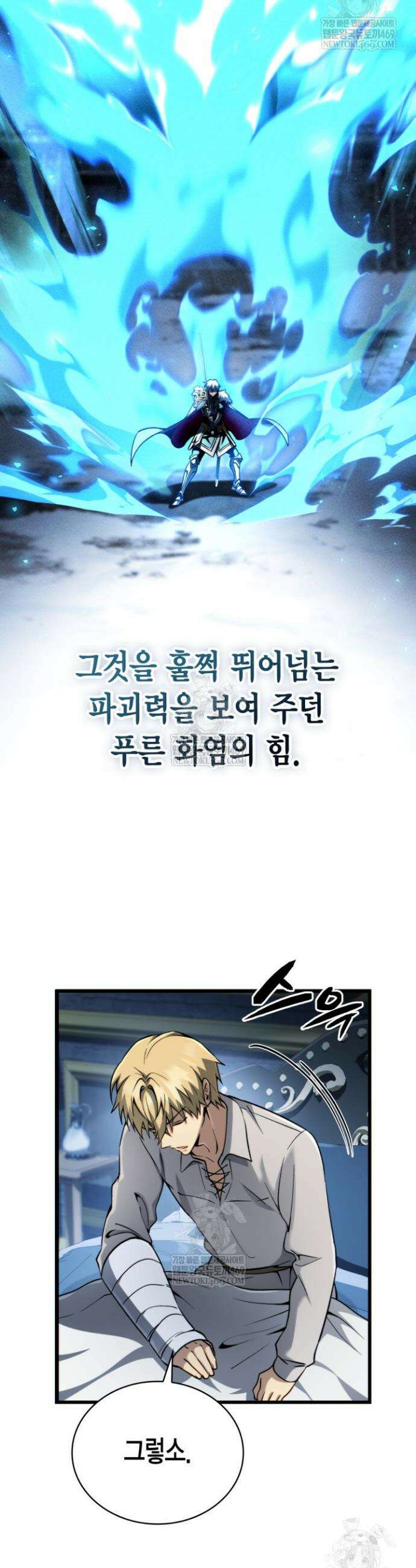 망나니 1왕자가 되었다 30화 10