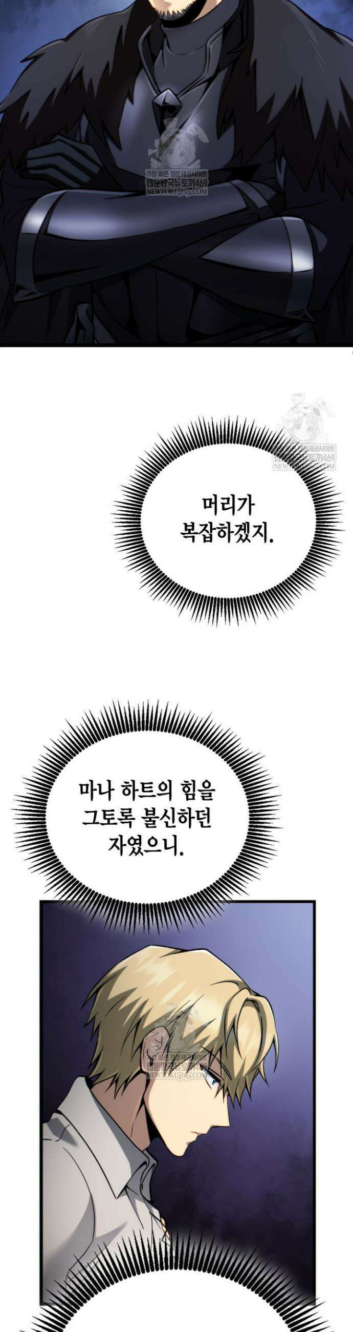 망나니 1왕자가 되었다 30화 12
