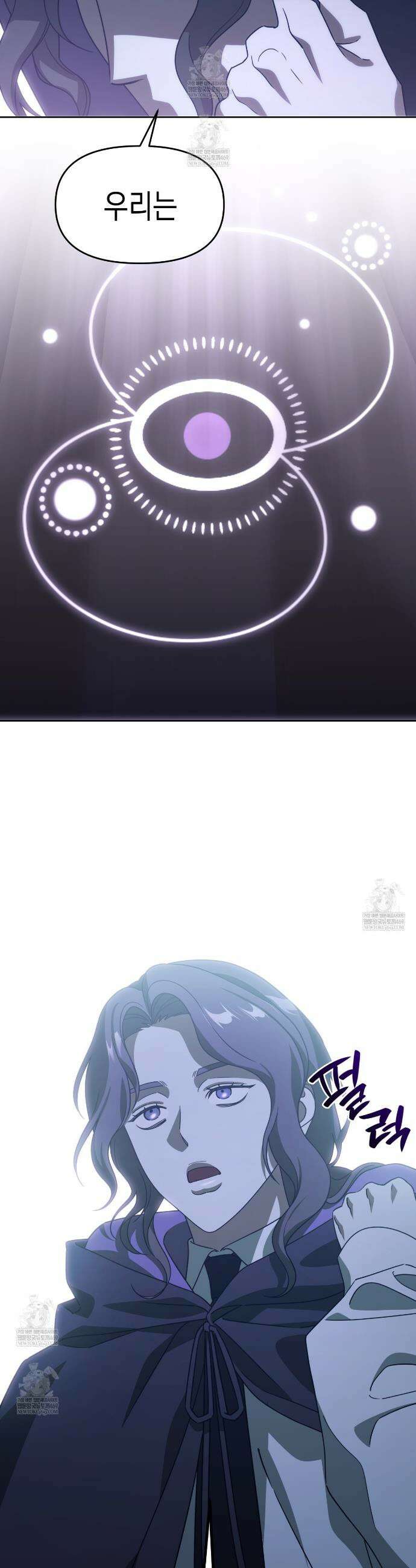 유언 때문에 죽는 건 잠깐 미뤘습니다 96화 2