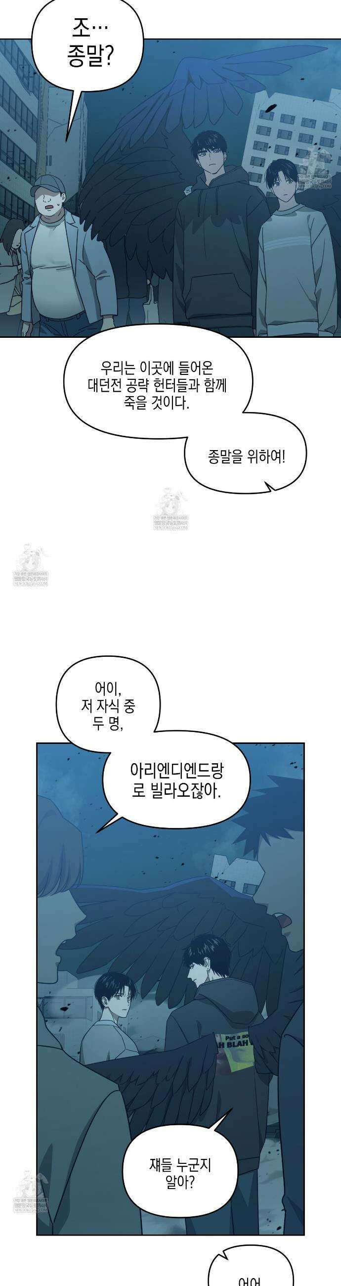 유언 때문에 죽는 건 잠깐 미뤘습니다 96화 4