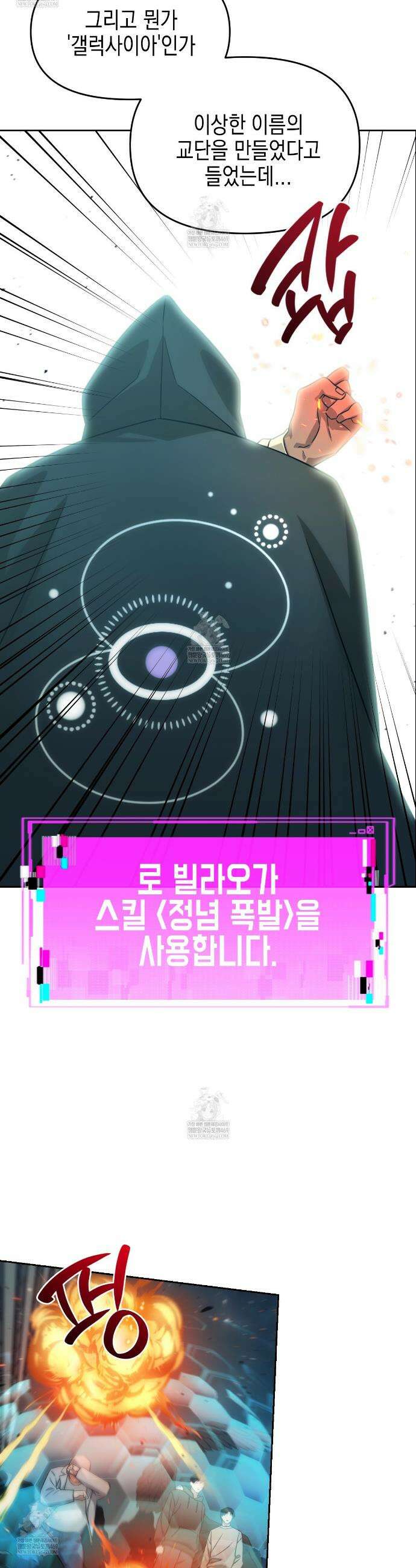 유언 때문에 죽는 건 잠깐 미뤘습니다 96화 6