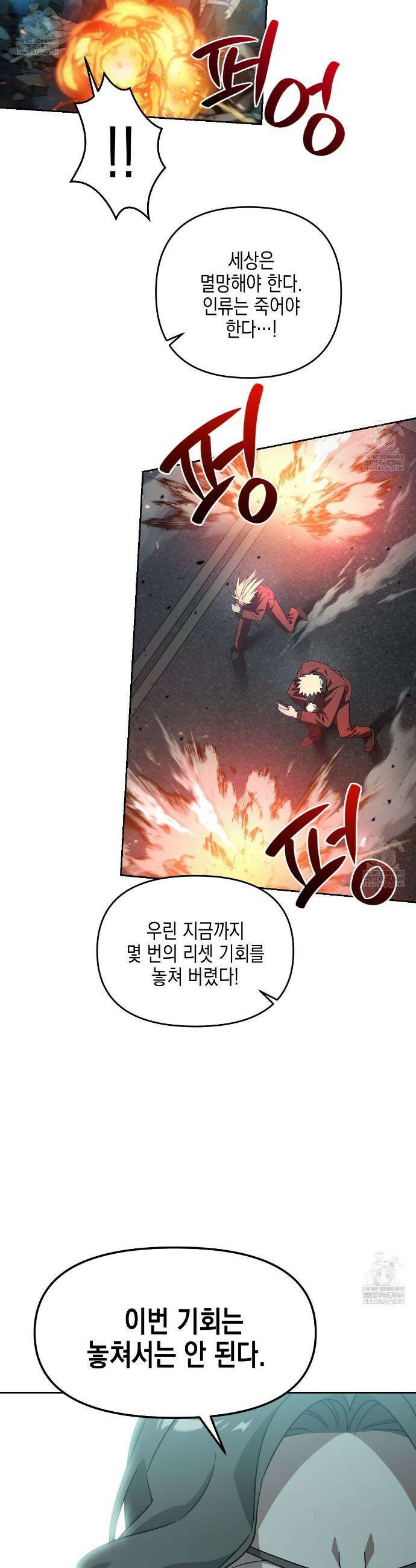 유언 때문에 죽는 건 잠깐 미뤘습니다 96화 7
