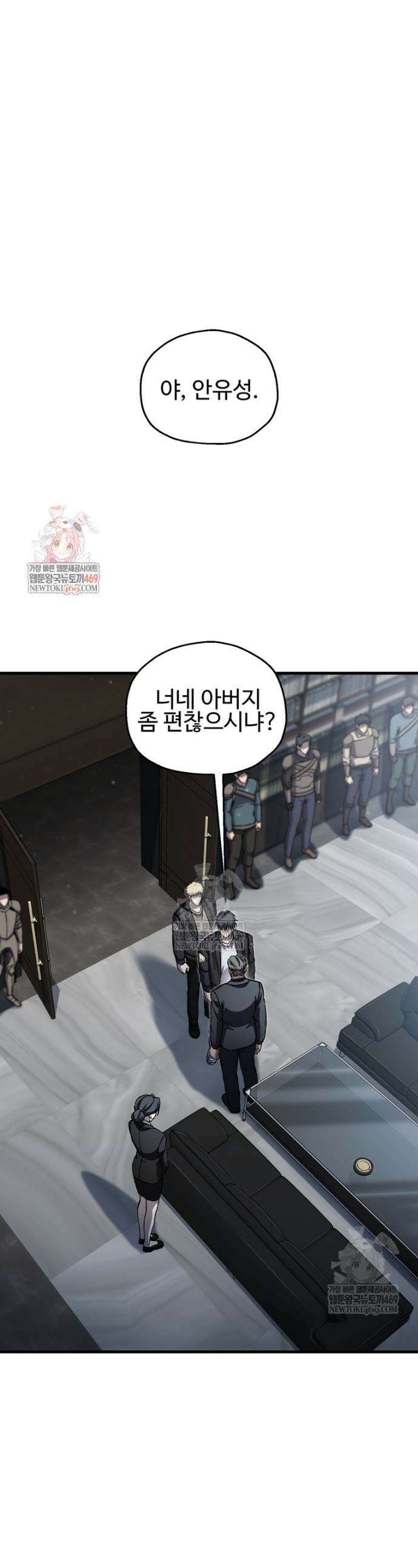 나 혼자 부활한다 89화 1